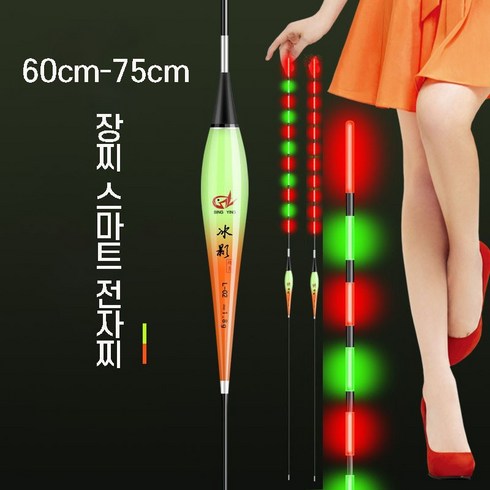 60cm-75cm 장찌 변색 스마트 전자찌, L-16 3.0g 73.5cm, 2개