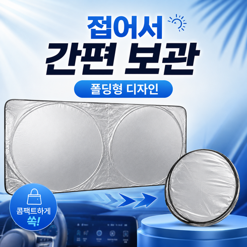 리모아 차량용 앞유리 햇빛가리개 접이식 메모리프레임 풀커버형, 1개, 미러 실버/블랙