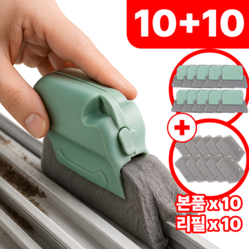 필모어 활용끝판 일회용 창틀 틈새 청소솔 청소도구, 10개, 민트
