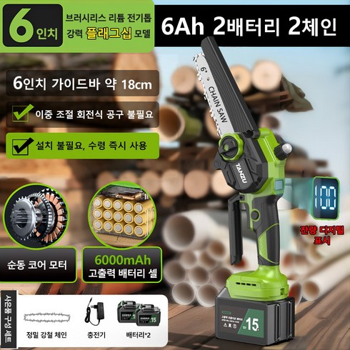 TANZU 무선 충전식 무브러시 전기톱 체인톱 1개 본품 + 6000mA 배터리2개, 1세트