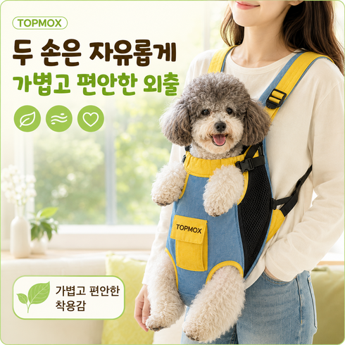 TOPMOX 강아지 포대기 반려동물 앞가방 통기성 메쉬 이동가방 소형견 산책 외출용 백팩 개와 고양이 모두 사용 가능, 1개, 황청색