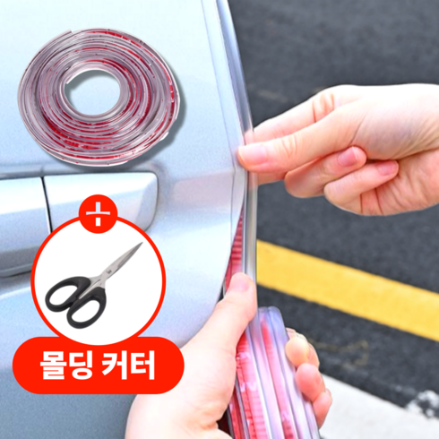 아르본드 티안나는 깔끔부착 문콕방지가드, 1개, 투명