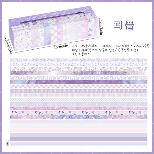 데일리펀 감성 다꾸 데코 마스킹테이프 세트 종이 테이프 다이어리 문구 와시테이프 20롤, 1세트, 퍼플