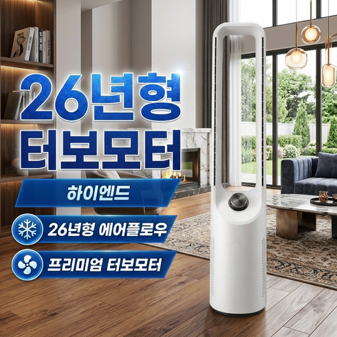 [26년형] 독일 프리미엄 날개없는 선풍기 무풍 무엽 가정용, 프리미엄 모델