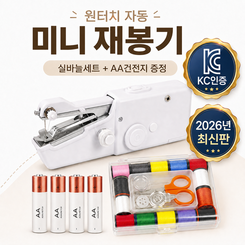 똑똑똑똑 원터치 초간편 경량 자동형 미니 재봉기, 1개, 화이트