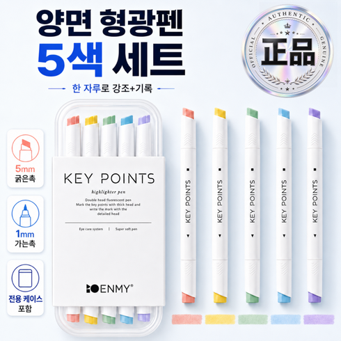 하르린 키포인트 3.0 프로 듀얼팁 양면 형광펜 모란디 파스텔 5색 세트, 모란디 5종 컬러, 1팩
