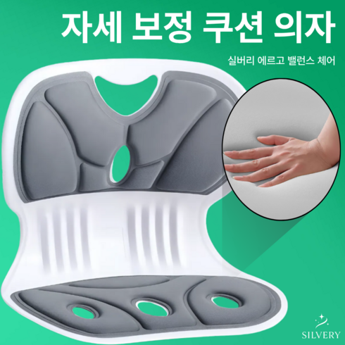 실버리 인체공학 바른자세 등받이 좌식의자, 그레이