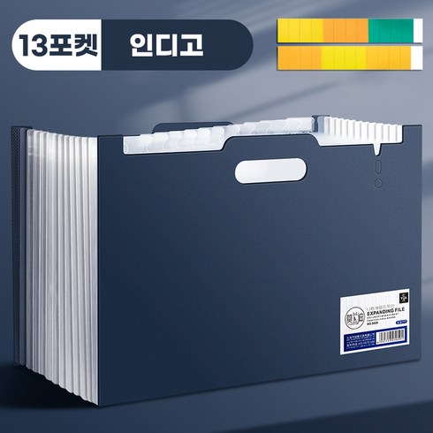 대용량 서류정리 아코디언파일 a4 파일철 도큐먼트 화일철 케이스, 13포켓, 인디고