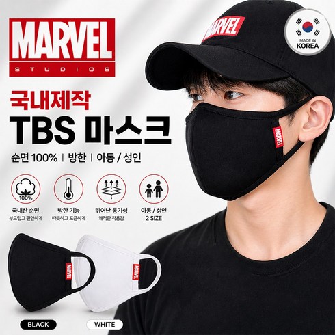 마블 TBS 마스크 국내산 순면 필터교체 성인 아동 3개