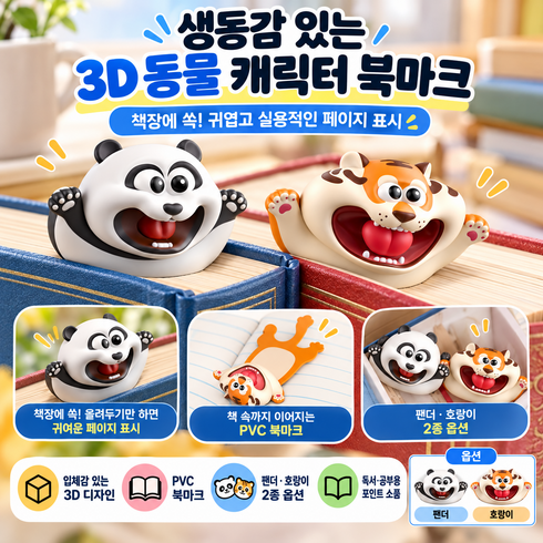 생동감 있는 3D 동물 캐릭터 북마크, 1개, 호랑이
