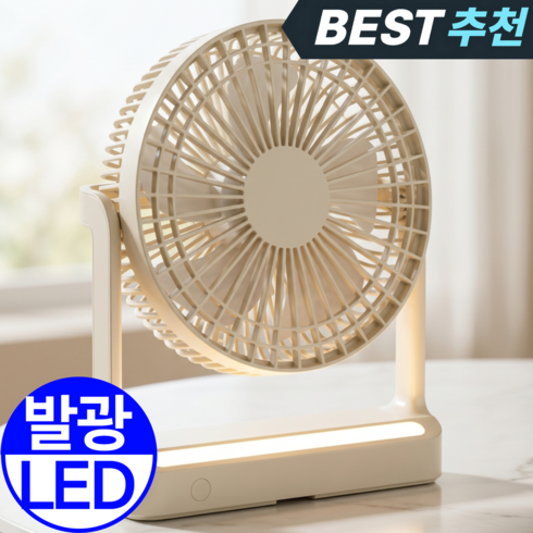 모아젤 탁상용 선풍기 USB 미니 책상용 사무실용, 크림 베이지, CF-701