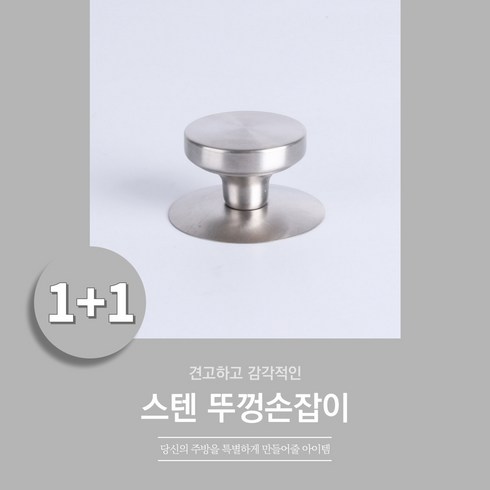 바이토피아 교체용 스텐 냄비 뚜껑 손잡이 후라이팬 꼭지 2개, 무광, 1세트