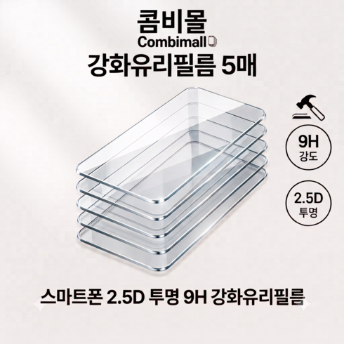갤럭시 버디3 스마트폰 강화유리필름 삼성 Galaxy Buddy3 (SM-A156L) 9H 방탄 2.5D투명 액정화면보호 LG U+ plus 엘지유플러스 휴대폰 핸드폰 5매 10매, 5개