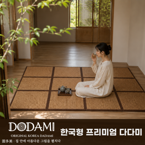 도다미 한국식 프리미엄 다다미 매트, 9개, 듄 베이지