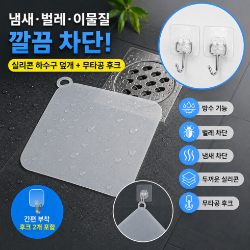 루움 벌레차단 악취차단 대형 하수구 덮개, 투명