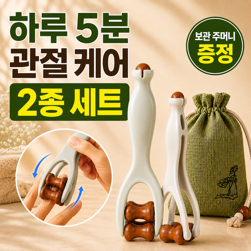 온기도감 저림완화 손가락 마사지기 지압롤러, 2종, 1세트