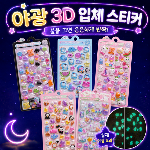 아봄 3D 입체 야광 데코 스티커 다꾸 폰꾸, 1세트, 5종_A