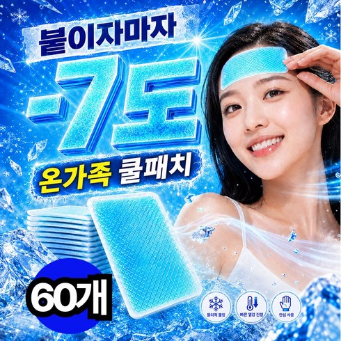 J&D KC인증 붙이는 쿨패치 아이스 냉감패치 쿨시트, 30개