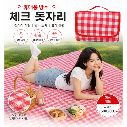 휴대용 방수 피크닉 매트 체크 돗자리 접이식 대형 캠핑 돗자리 나들이 야외 매트, 레드