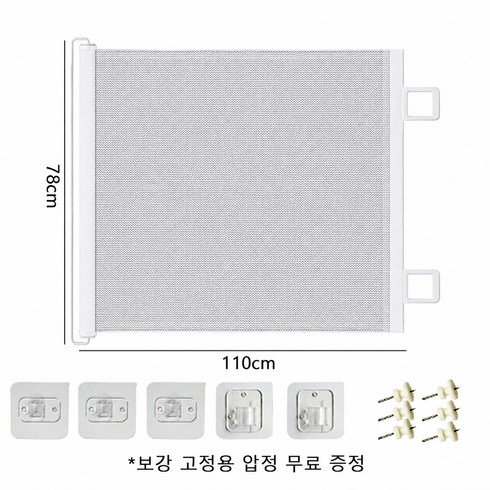 YF다용도 롤링 슬라이드 반려동물 안전문 메쉬 무타공 길이조절 반려동물 펜스 강아지 고양이 출입문 가림막 보강 압정 포함, 1개, 화이트