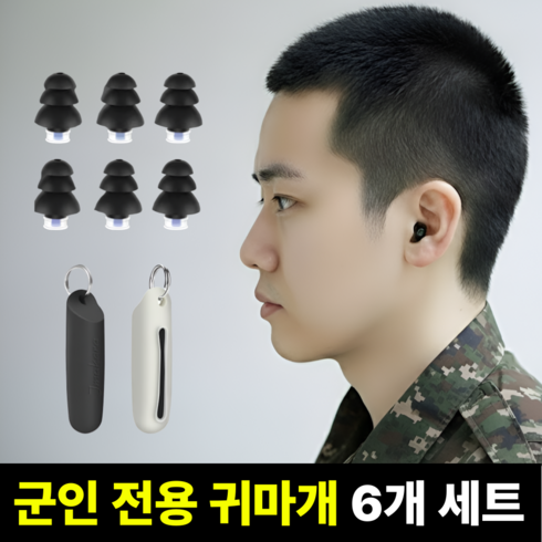 솔저박스 군인 사격 전용 귀마개 이어플러그, 2개입, 3개