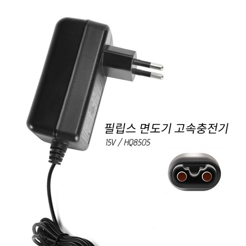 필립스 전기면도기용 충전기 어댑터 HQ8505 호환 5000 7000 9000시리즈, QS-1500500K, 1개