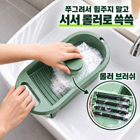 데일리앤코 세면대용 롤러 브러쉬 미니 빨래판 2세대 손빨래, 1개, 세이지 그린