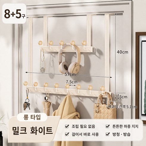 Niftynest 문걸이 도어행거 무타공 선반 벽걸이 모자걸이 후크 옷걸이, 5구+8구, 1개