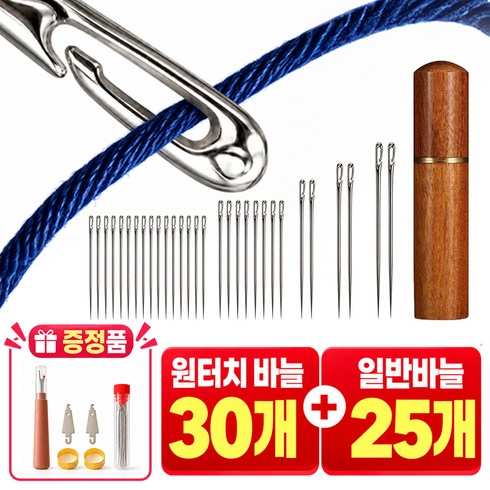누덴 눈 감고도 실끼우는 원터치 손바늘 세트, 1세트