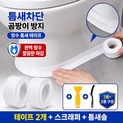 노에마 초강력 곰팡이 방지 테이프 변기 테두리, 2개