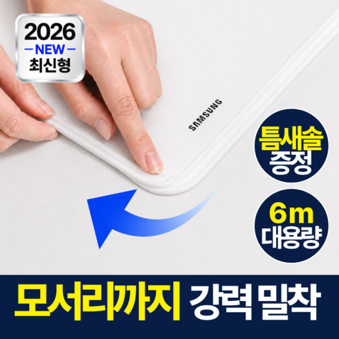 모에룬 강력접착 인덕션 테이프 방수 테두리 틈새막이, 1개, 퓨어화이트