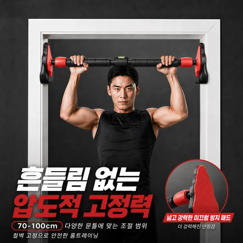 Praelux 턱걸이봉 무설치 조절식 문틀철봉 흔들림없는 안전 풀업바 가정용 홈트레이닝 운동기구, 블랙 레드