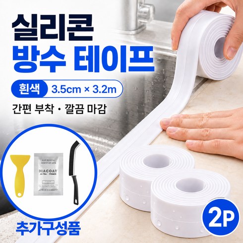 도르비 초강력 틈새 차단 싱크대 변기 실리콘 방수 테이프 곰팡이 제거 화이트, 2개