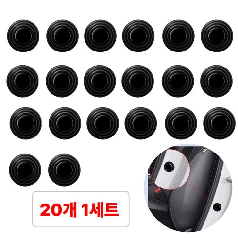 별오점 차량용 자동차 노문쾅 문쾅 충격 흡수 도어 가드 소음 방지 패드, 20개, 블랙
