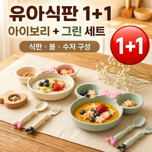 프라임픽 유아식판 어린이 캐릭터 식판 세트 1+1, 아이보리+그린, 1세트