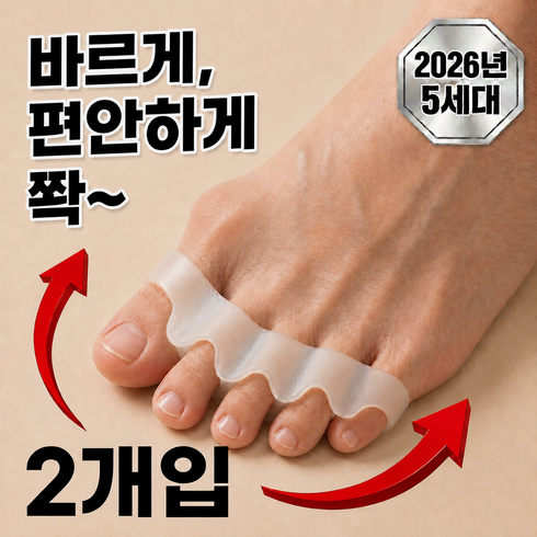 제이크리션 실리콘 발가락 벌리개 말랑 신축 2개입, 1세트