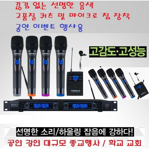 카날스 무선 900Mhz UHF 4채널 PLL 자동 시스템 마이크 핸드형 4p 세트, BK-4200, 혼합색상
