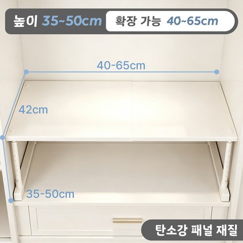 Omnexia 옷장 정리 선반 높이와 길이 조절 가능, 아이보리색