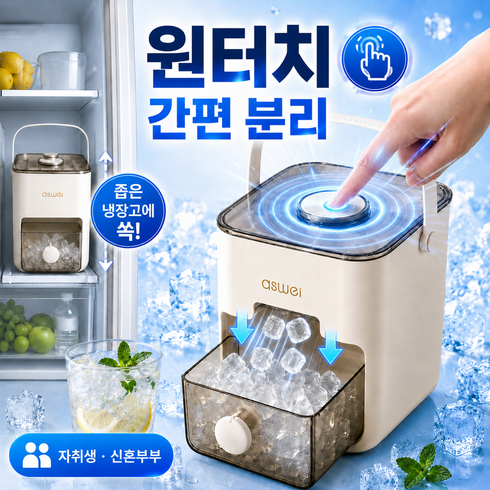 산들가게 원터치 아이스 메이커 세트 푸쉬 얼음트레이 위생보관함 집게 포함 큐브 아이스박스 소형얼음통, 1세트, 퓨어 화이트