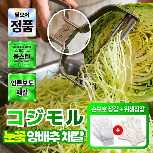 코치모루 양배추 채칼 슬라이서 다용도 만능 와이드 두께조절, 1개, 실버