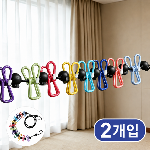 융풍 휴대용 집게형 빨래줄 여행용 미니 건조대 방풍 미끄럼방지 캠핑 호텔 실내외 빨래건조줄, 2개, 컬러풀한
