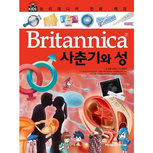 브리태니커 만화 백과, 사춘기와 성, 아이세움, 봄봄 스토리