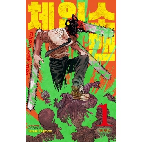 체인소 맨 1, Tatsuki Fufimoto, 학산문화사, 1권