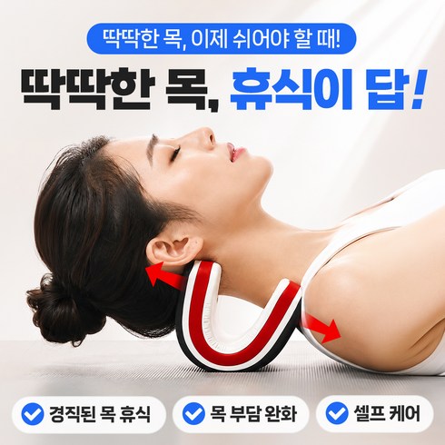 바른자세 스트레처 넥가드 목 스트레칭 도구, 1개