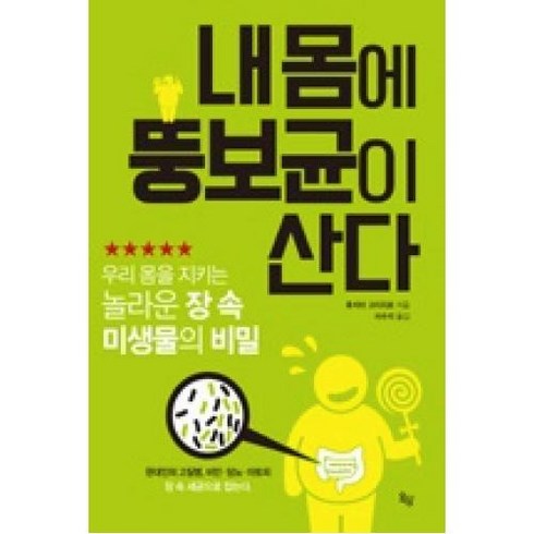 내 몸에 뚱보균이 산다, 옥당, 후지타고이치로