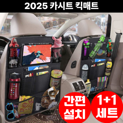땡스픽 자동차 킥매트 뒷좌석 수납형 다용도 시트 보호 패드 차량 차량용 카시트 뒷자석 시트커버 2개, 1세트, 블랙