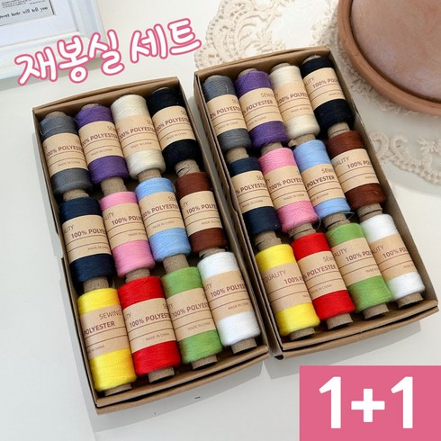 소담픽 재봉실 가정용 미싱 바느질, 2개, 12종