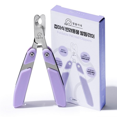 밤돌이네 접이식 반려동물 발톱깎이, 라벤더