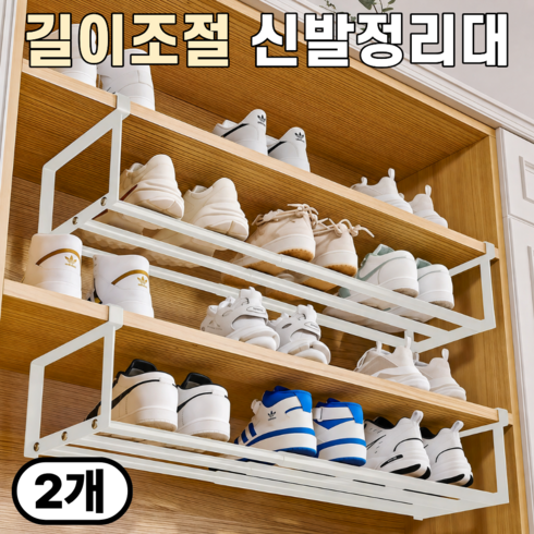 그로아고 길이조절 신발정리대, 2개, 화이트