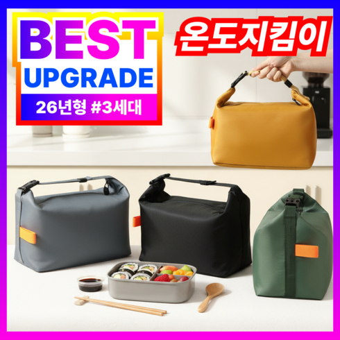 다라온 보온보냉락백 3.0 PRO 도시락가방 보냉백 런치백, 1개, 머스타드